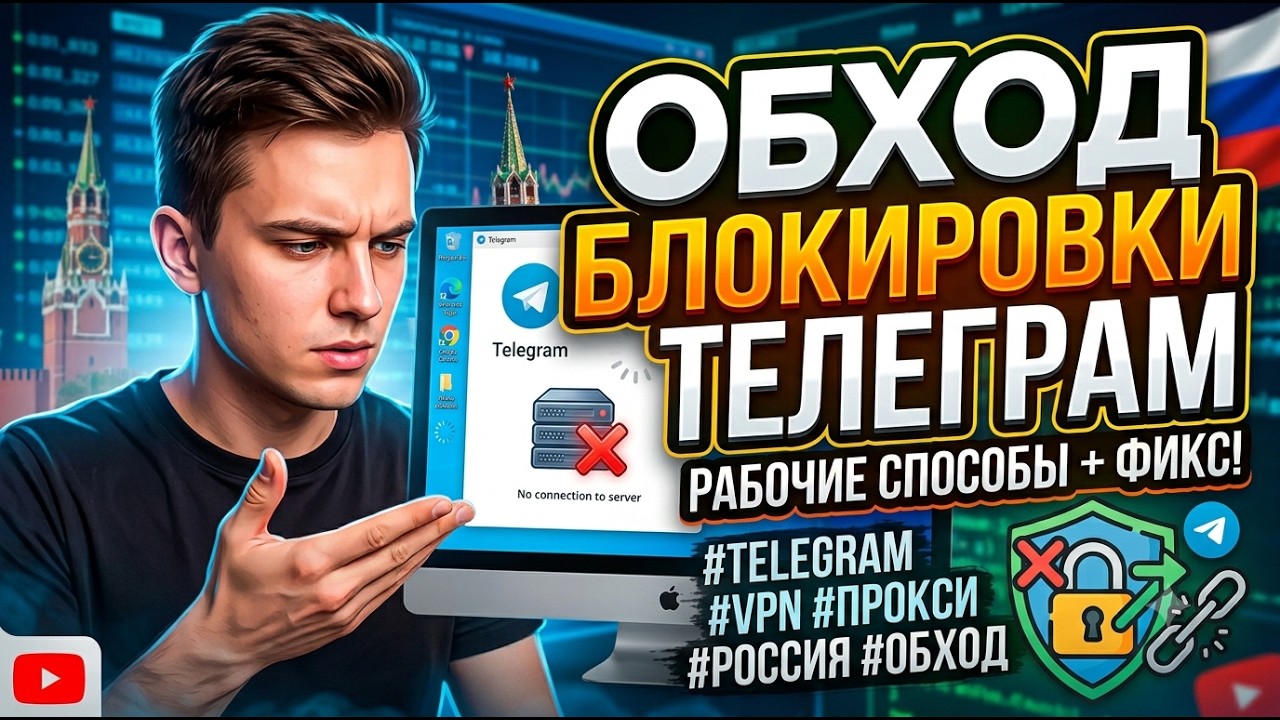 TIRED OF TELEGRAM BEING BLOCKED? HOW TO BYPASS TELEGRAM BLOCKS IN 2026? TG FIX