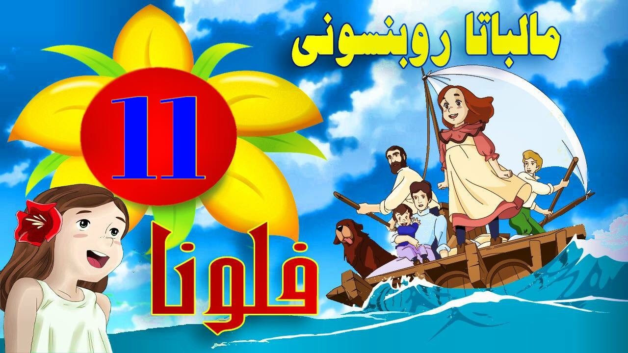 Zincîra Kartonî FLONA 11 ZIMANÊ KURDÎ