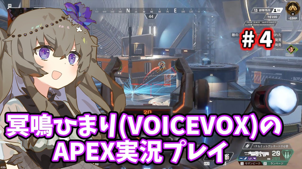 [APEX LEGENDS]冥鳴ひまりさんのAPEX LEGENDS実況4[VOICEVOX実況]