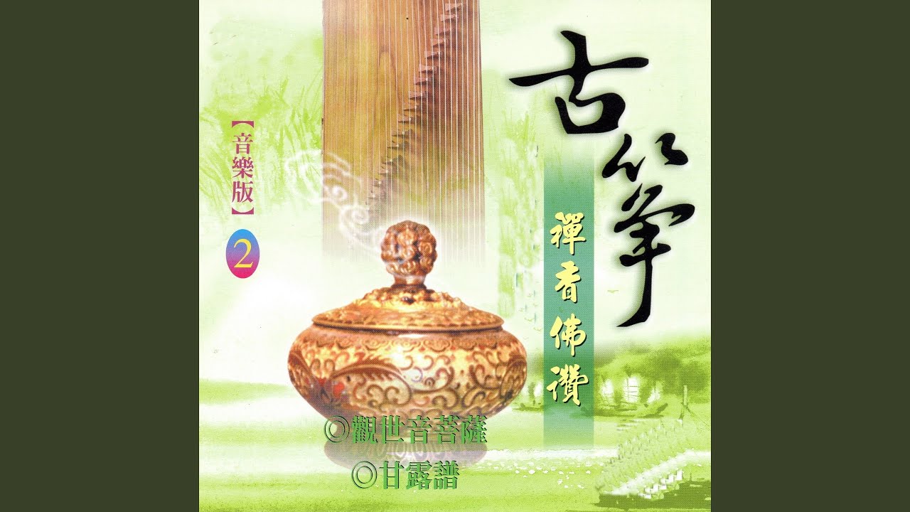 觀世音菩薩