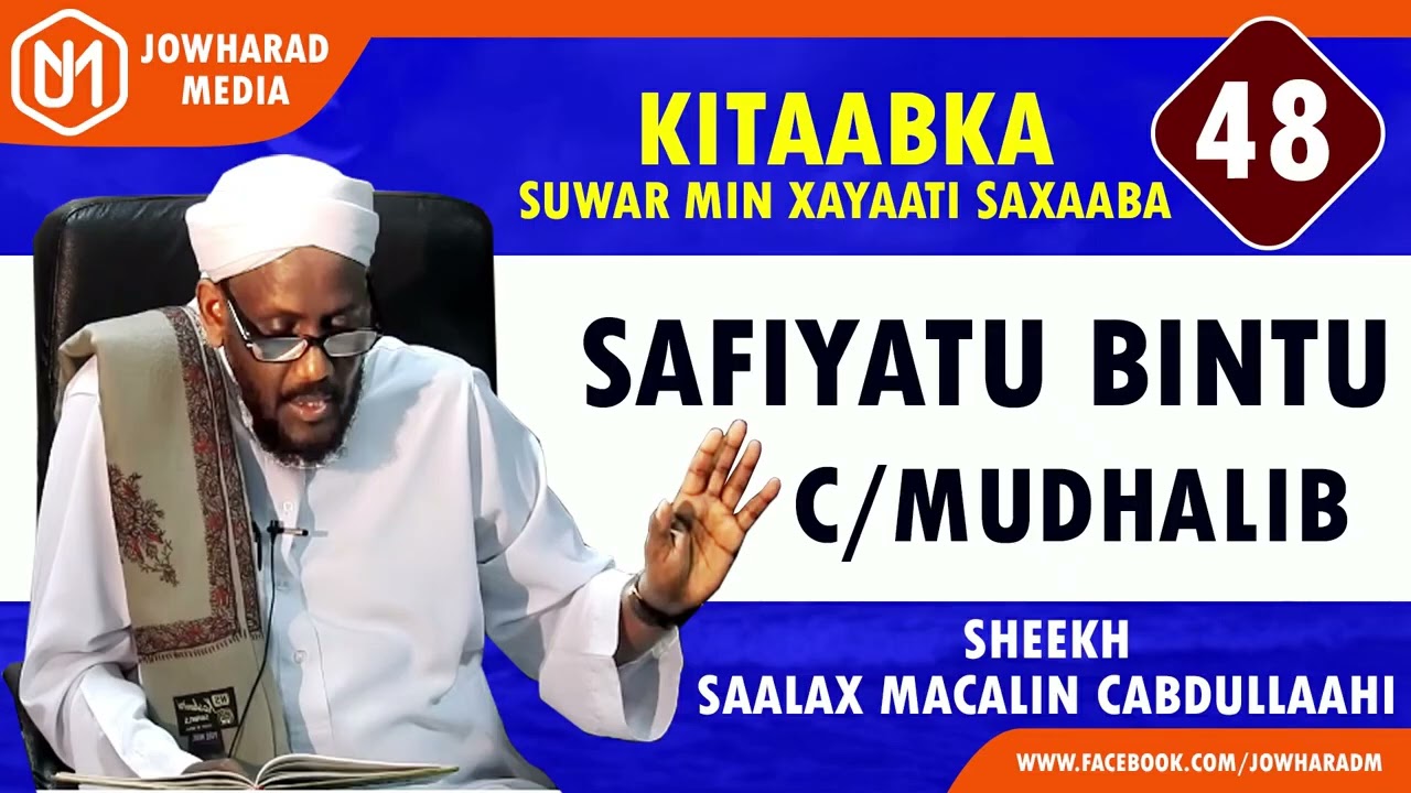 SAFIYATU BINTU CABDIMUDHALIB || SUWAR MIN XAYAATI SAXAABA || SHEEKH SAALAX