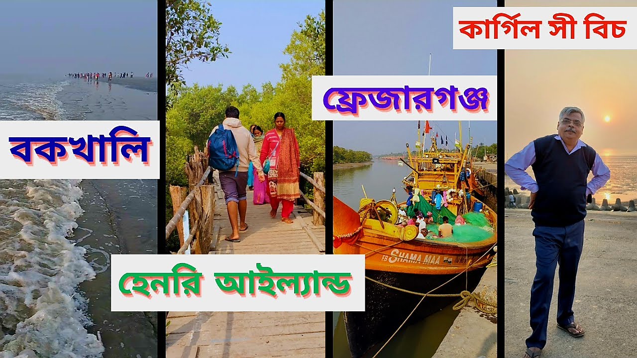 বাংলার দক্ষিণতম সমুদ্র সৈকত #seabeach #Bakkhali #fraserganj #travel #Bengal