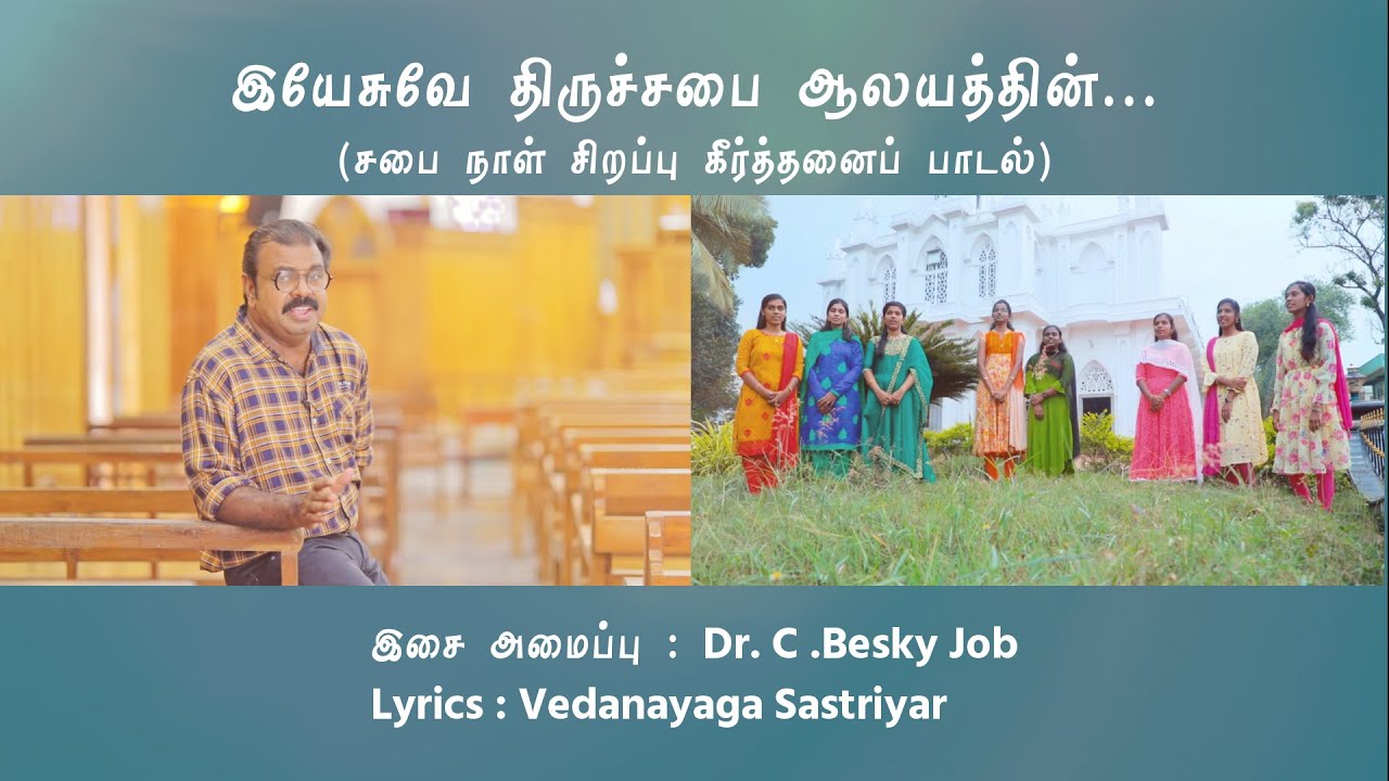 YESUVAE THIRU SABAI AALAYATHIN | CHRISTIAN TAMIL SONG | BESKY JOB SONGS | CHURCH DAY SPECIAL SONG