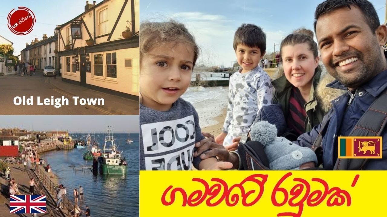 A walk around Old Leigh /ගමවටෙ රවුමක්  