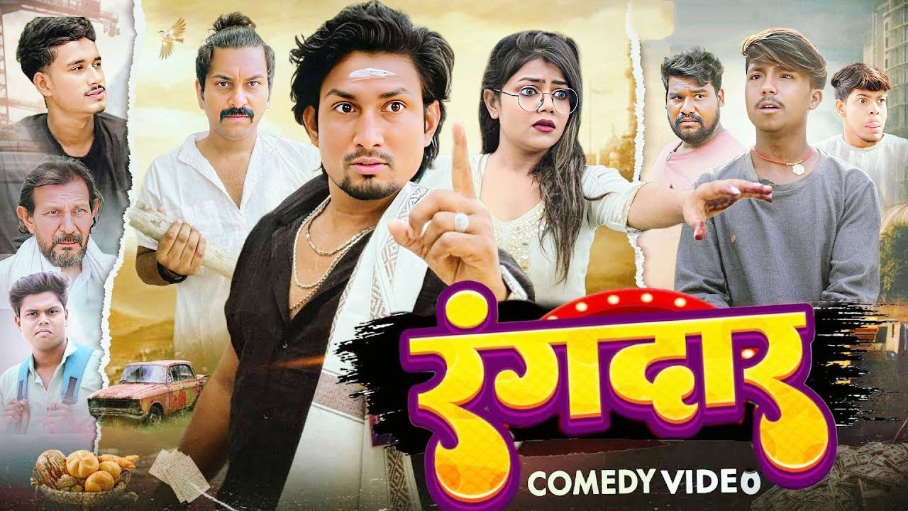 रंगदार | Rangdar | Mani Meraj Comedy | Basanti Vines | Band Aur Barati 8 | @ManiMerajVines