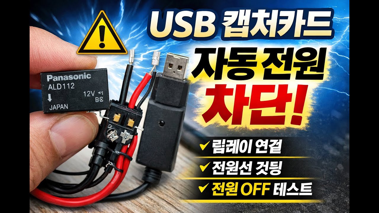 태블릿 후방카메라 USB비디오캡처카드 자동연결