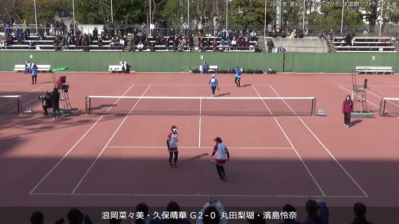 2024年 第4回 平和カップひろしま国際ソフトテニス大会 女子決勝 第1対戦 浪岡菜々美・久保晴華（ナガセケンコー） 対 丸田梨瑚・濱島怜奈（國學院大學Ａ）