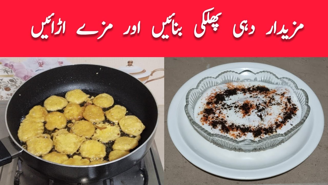 Mazadar dahiphulki bnanany ka tarika by Food Dairy😋😋