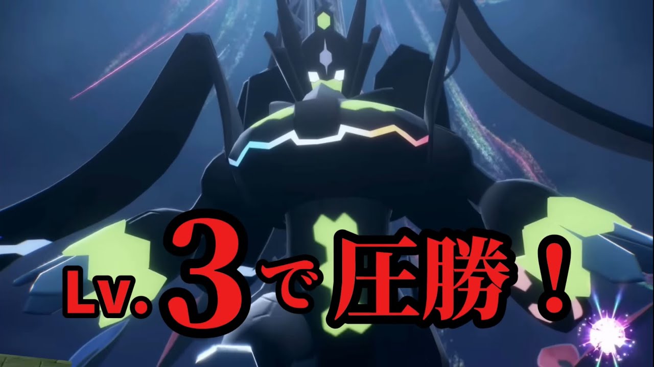【ZA】Lv3のホルビー1体でジガルデを倒す！？【最序盤vs裏ボス】