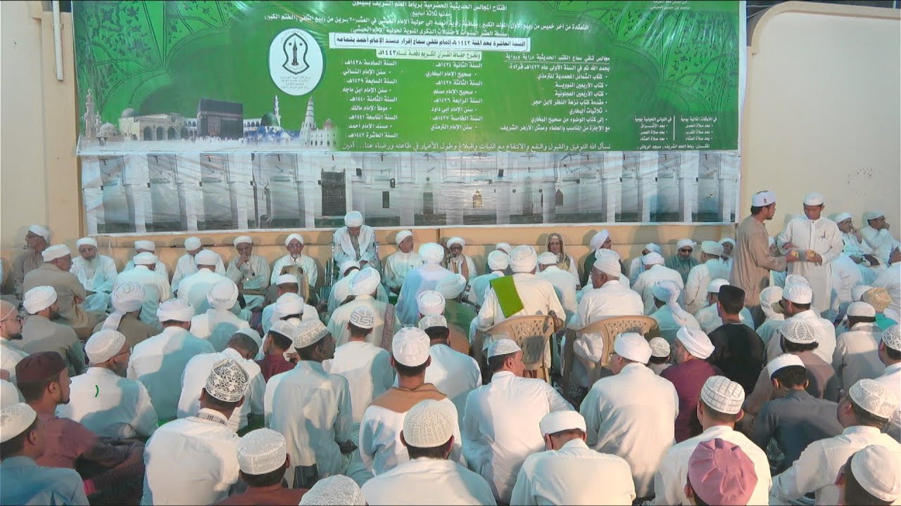 مولد الرباط الكبير زاوية ومتعبد الإمام الحبشي أنيسة وافتتاح المجالس الحديثية 29 ربيع الأول 1443هـ