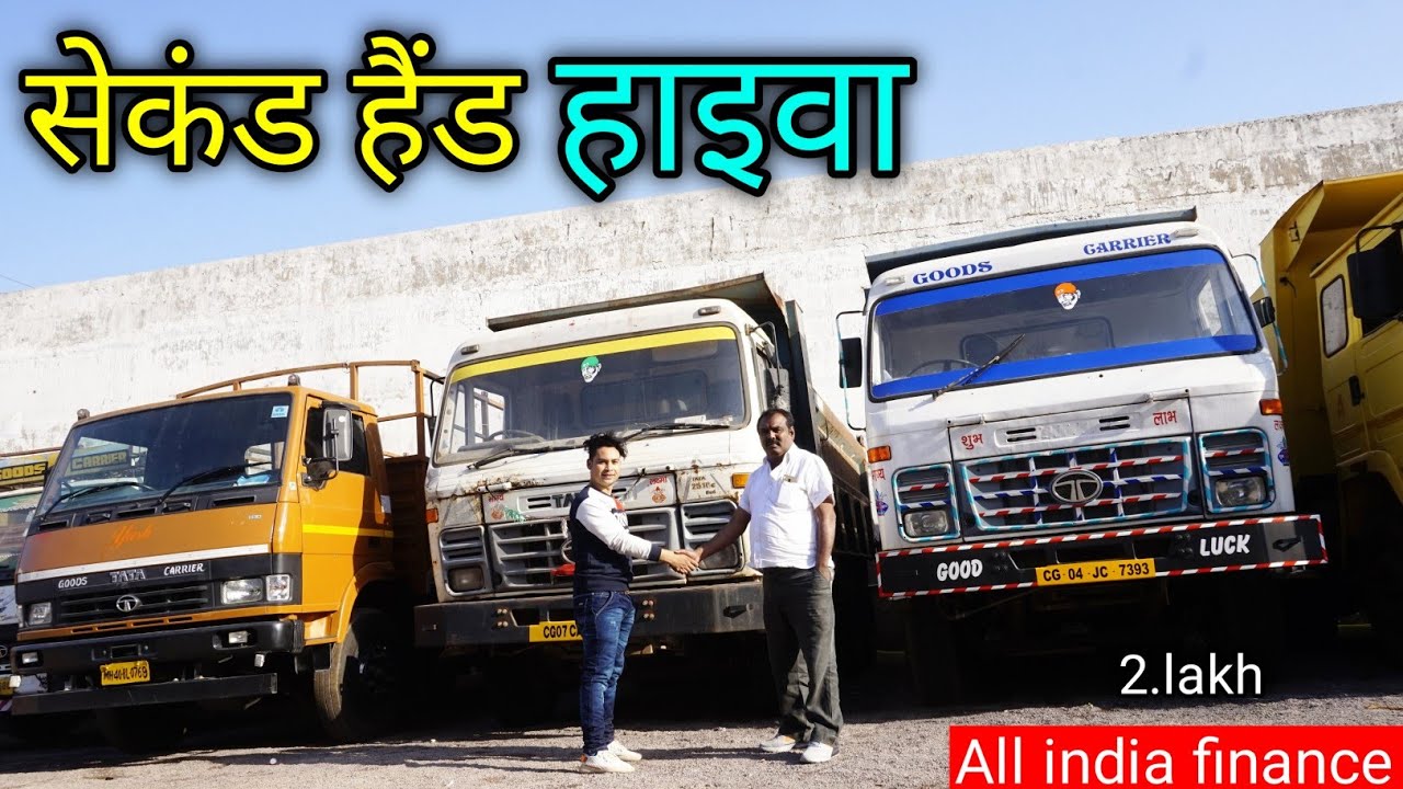 सेकंड हैंड HYVA | रायपुर | छत्तीसगढ़ | MONTY VLOGS