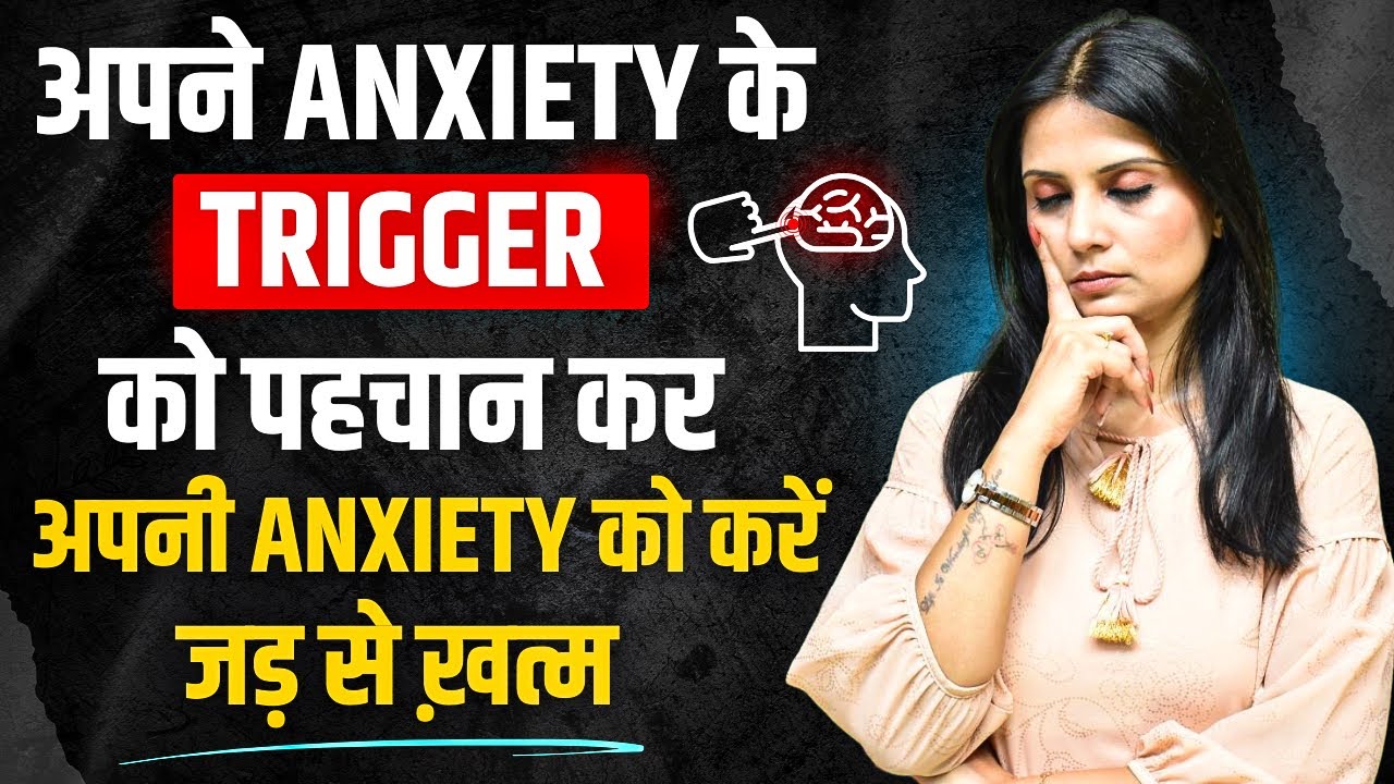 Anxiety Q Hoti H l Anxiety Q Hoti Hai l Anxiety Kyu Hoti H l Anxiety Kese Hoti H l Dr Kashika Jain