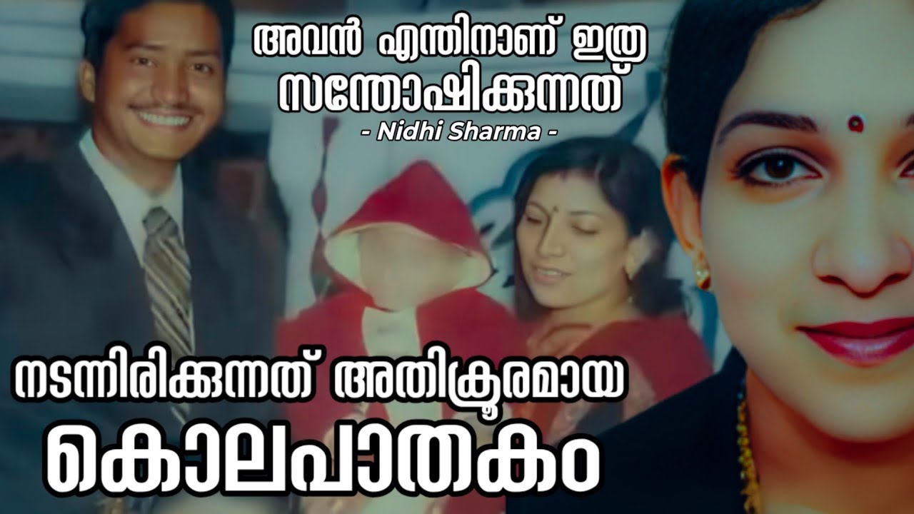 വർഷങ്ങൾക്ക് മുൻപ് ചെയ്ത ശസ്ത്രക്രിയ കൊലപാതകം തെളിയിക്കുന്നതിൽ നിർണായകമായി | ഭവാനി ശങ്കർ കൊലക്കേസ് 