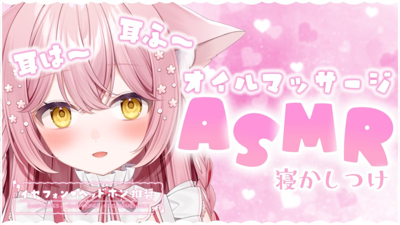 【ASMR / 黒3Dio】ゼロ距離で甘い囁き♡寝落ちできちゃうASMR🌸囁き/オイルマッサージ/耳はー【#おーぷんさくら】