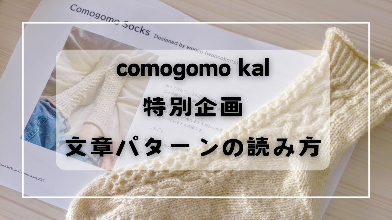 comogomo kal 特別企画 文章パターンの読み方【HKL🧶tips】