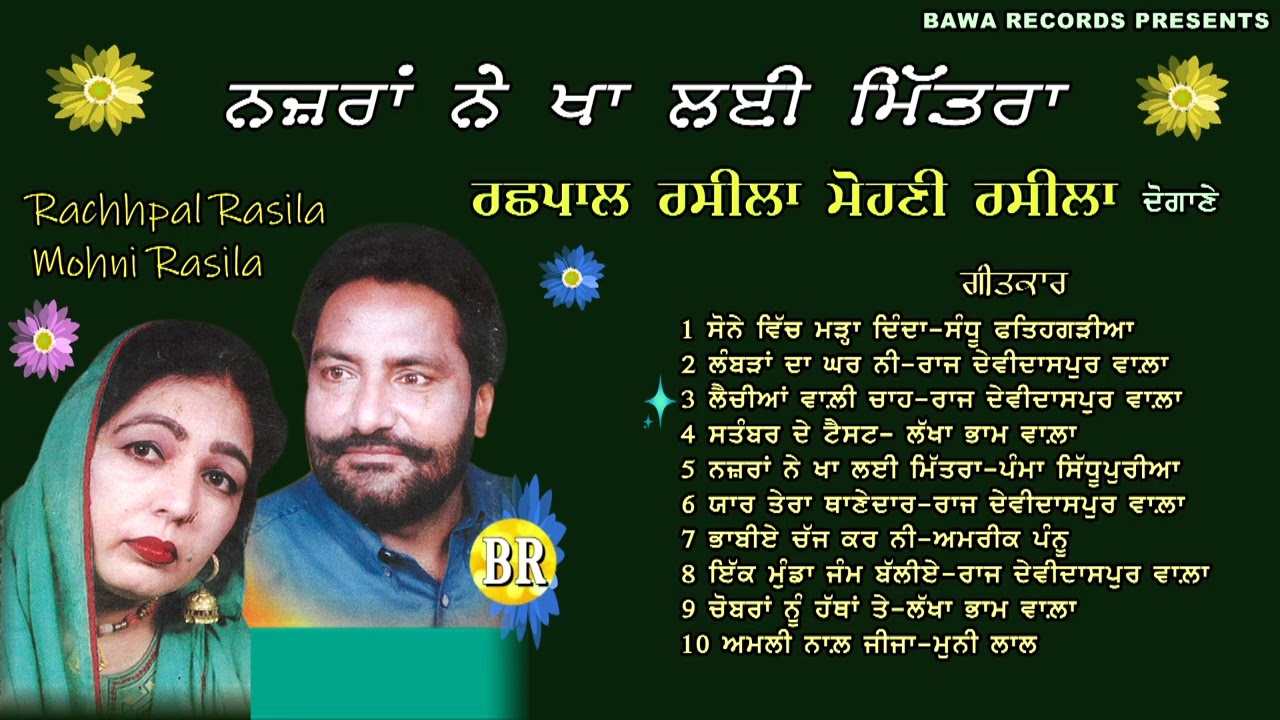 Rachhpal Rasila Mohni Rasila | Nazran Ne Khaa Lai Mitra | Jukebox | Audio |