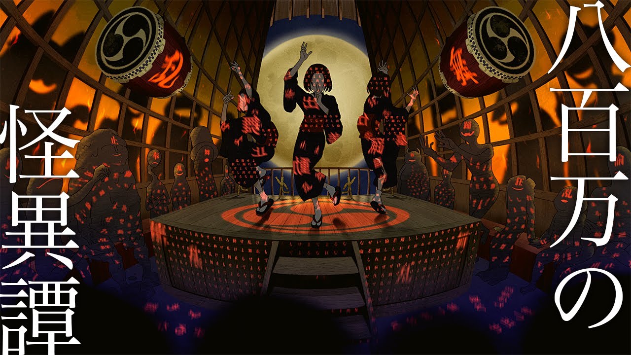 【和風BGM】八百万の怪異譚 / 幻想世界の音楽たち - 不穏な和楽器で踊り狂う -【作業用BGM】