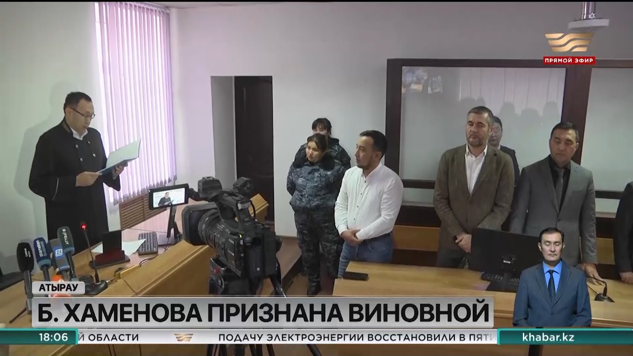 Бакытгуль Хаменова признана виновной