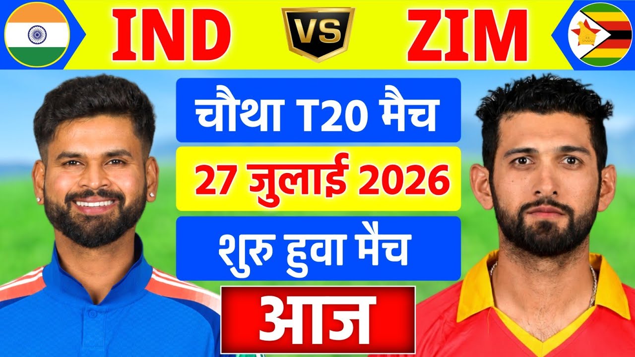 🔴Live:India vs Zimbabwe 4th T20 Live | IND vs ZIM Live Match | Live Cricket Match Today