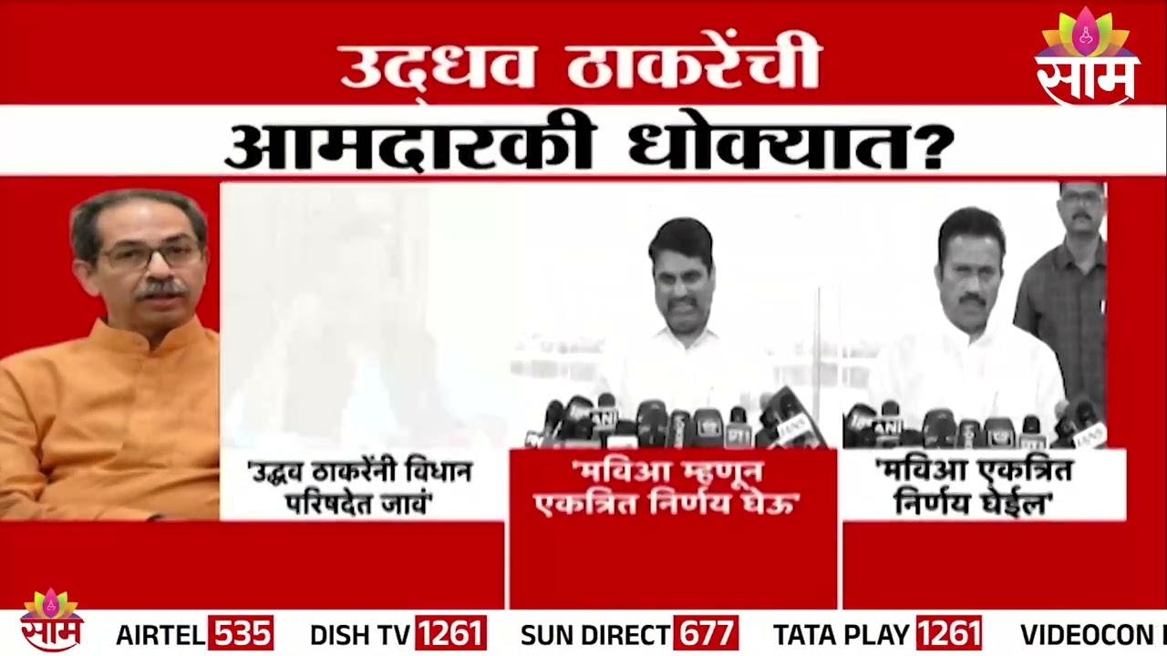 मविआत रस्सीखेच? Uddhav Thackerayयांची आमदारकी धोक्यात? Sanjay Raut | Satej Patil | Shashikant Shinde