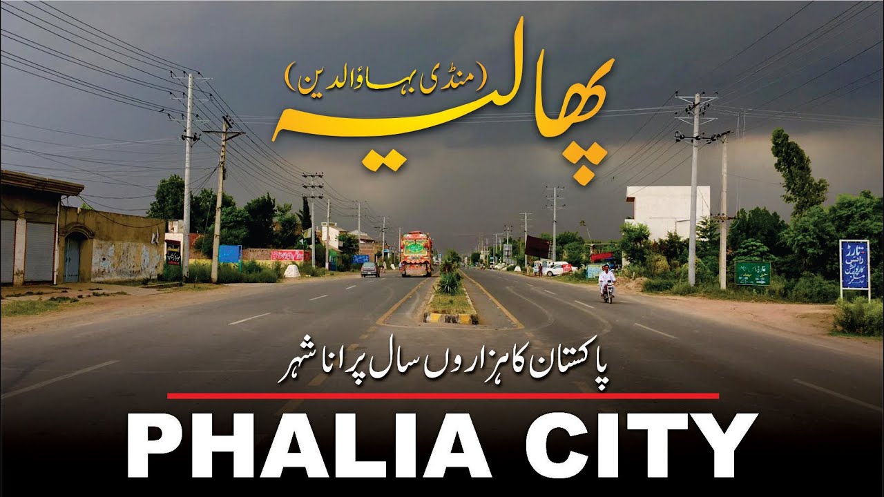 Phalia City - پھالیہ شہر کی تاریخ - फालिया शहर का इतिहास - History & Documentary - Zia Ul Mustafa