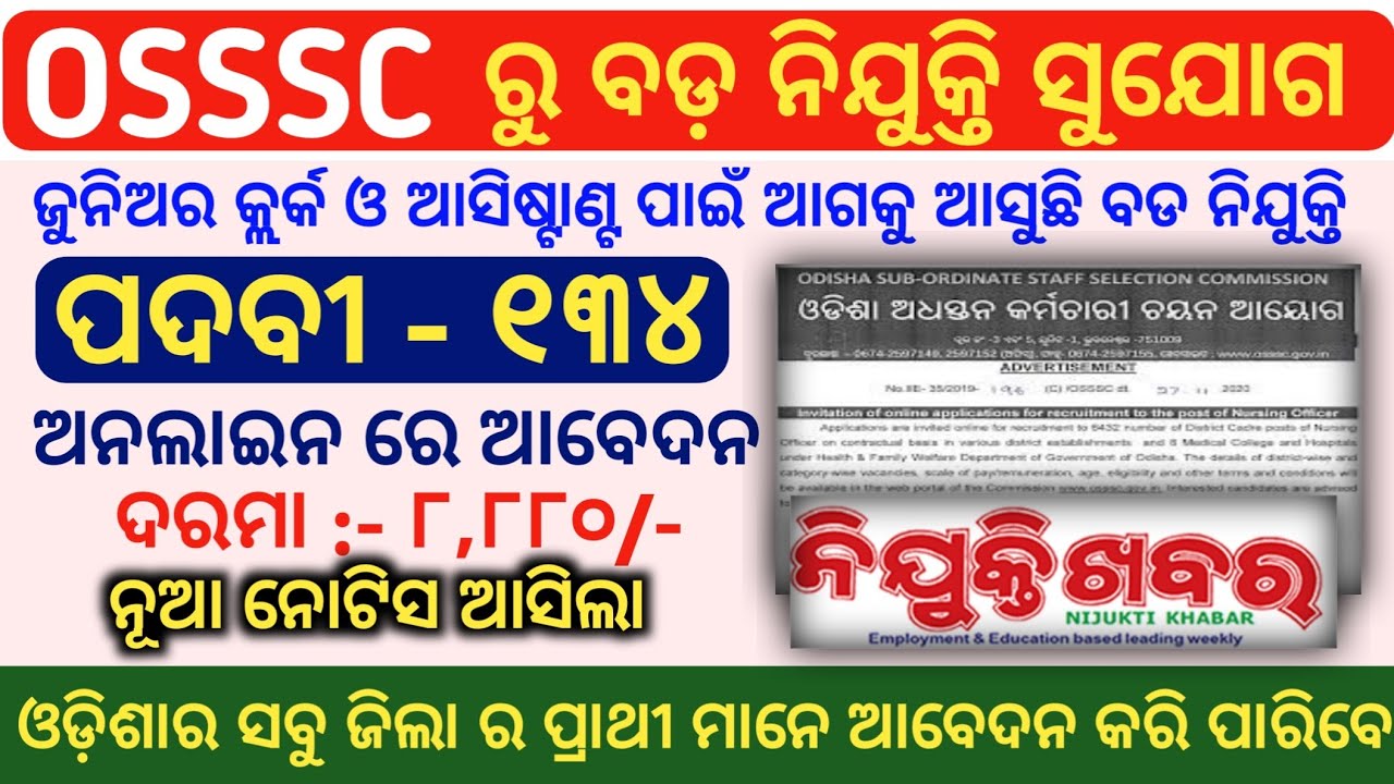Jr clerk Jr Asst Vacancy 2021 - OSSSC Recruitment 2021 Job in odisha Odisha Govt Job 2023