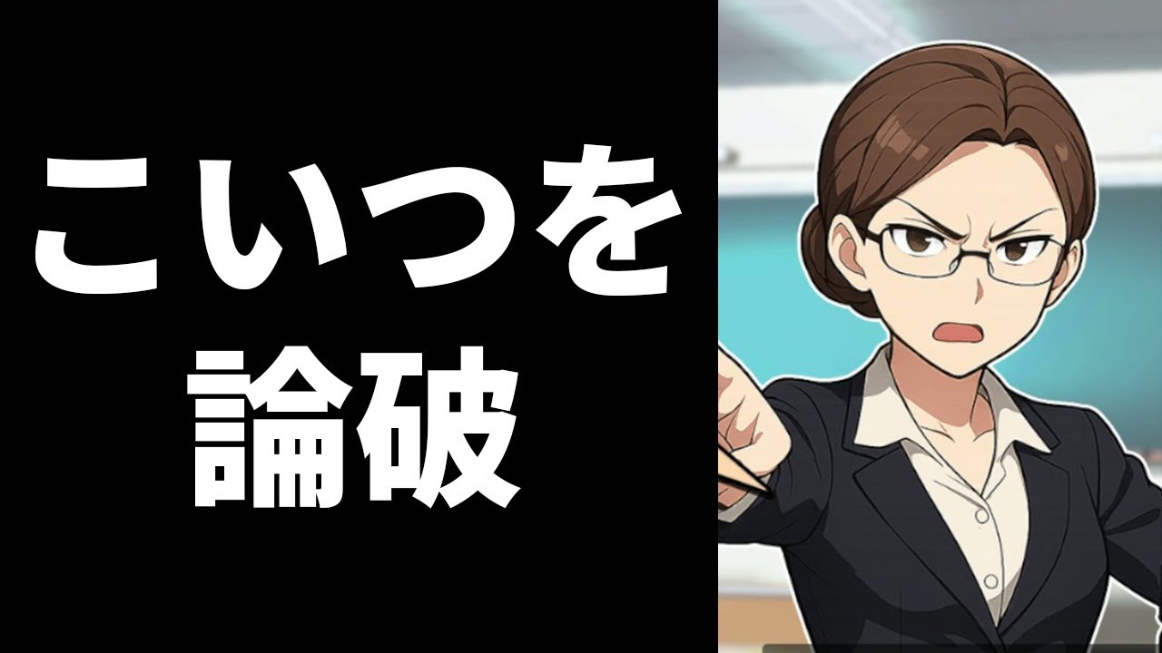 ​モラハラ教師、将棋七段に完膚なきまでに論破され涙目になる【おしゃべりキング】