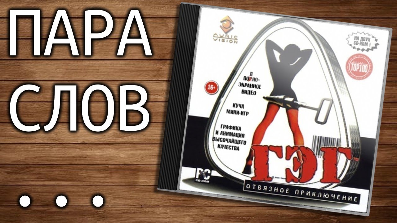 ГЭГ отвязное приключение - назад в детство (ржачный абсурдный квест)