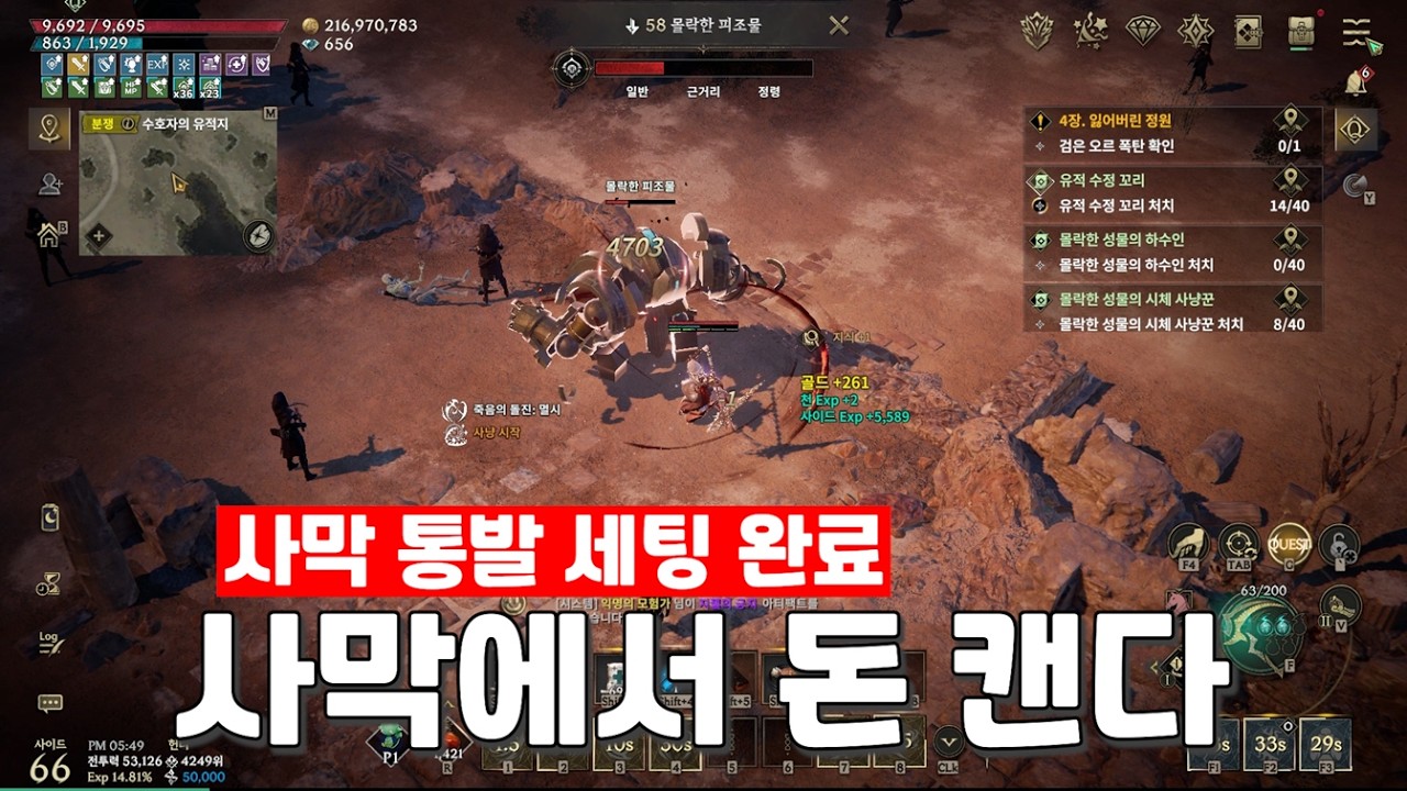 15일차 드디어 통발 완성… 사막에서 다이아 캐는 중