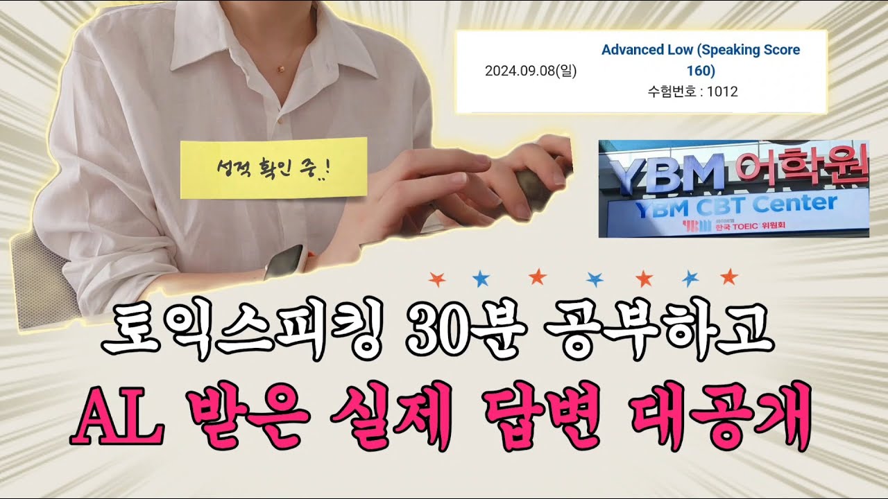 9월 최신 토익스피킹 시험 후기 | 기출문제 + 내 답변 + 답변팁 대공유 |