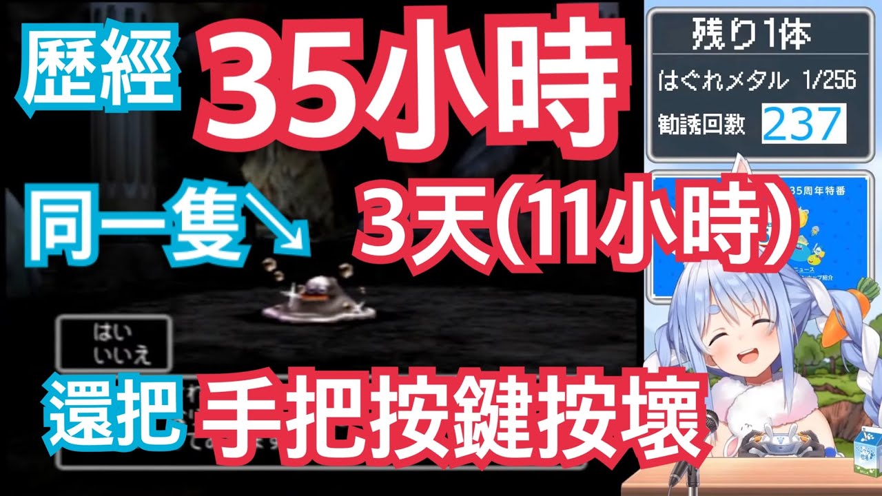 35個小時終於破台！高興到完全藏不住的佩克拉【hololive精華 兎田ぺこら】