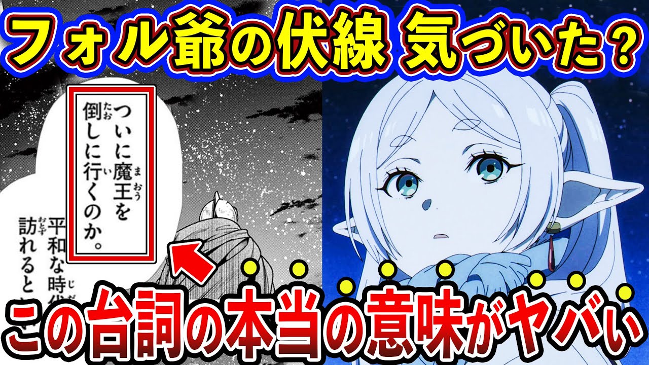 【葬送のフリーレン_アニメ16話】実はフォル爺の台詞は伏線？アニメ16話の演出や原作との違い徹底解説！