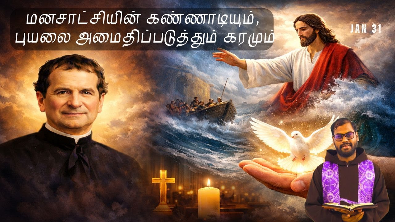 𝙹𝙰𝙽 31 | மனசாட்சியின் கண்ணாடியும், புயலை அமைதிப்படுத்தும் கரமும் | மாற்கு 4:35 - 41.