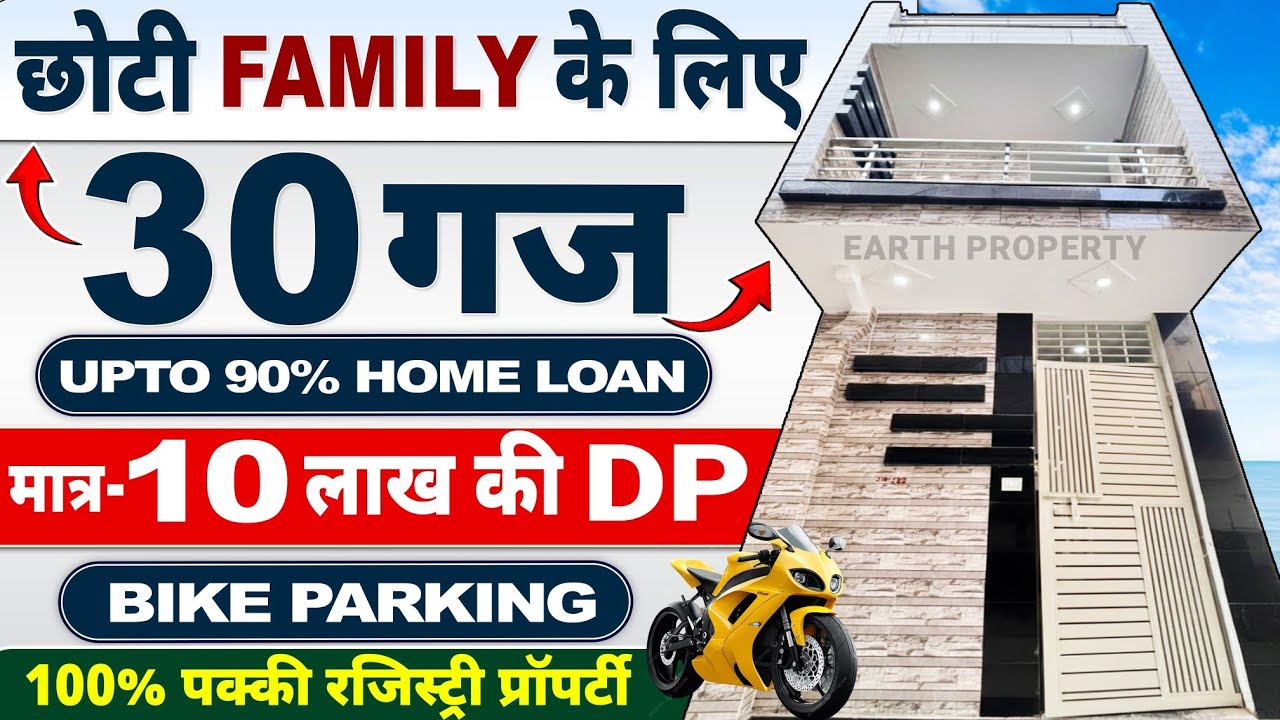 Duplex जड़ से 30 Gaj (सिर्फ 10 lakh DP) Jad se Makan 2 मंजिल | Independent #House for Sale in Delhi
