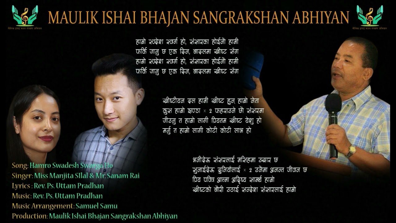 Hamro Swadesh Swarga Ho