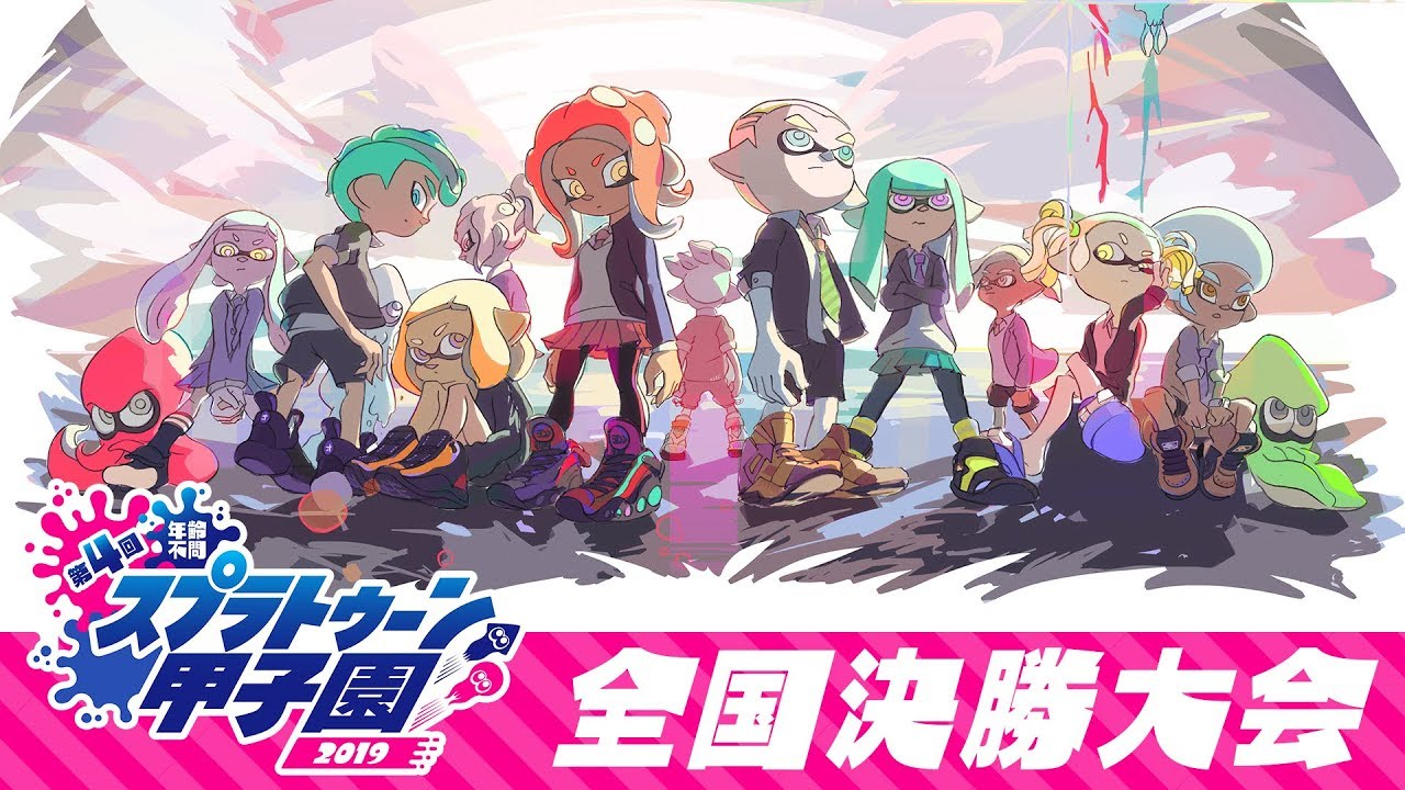 「第4回スプラトゥーン甲子園」闘会議2019 DAY2 全国決勝大会