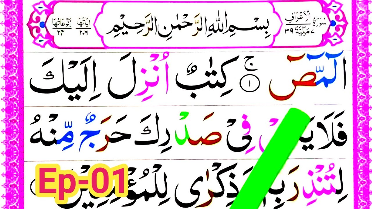 Lesson.01 Learn Surah Al-A'araf Verse 01-02with Tajweed