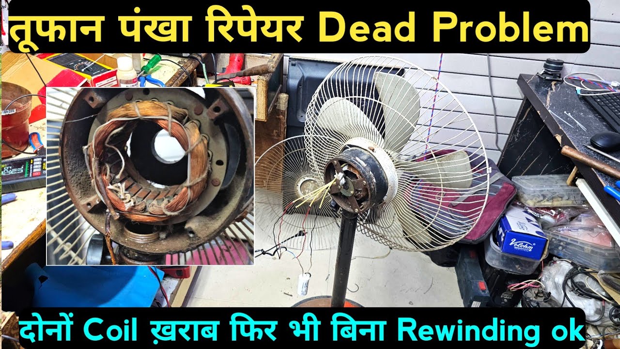 Toofan Fan Repair | farrata fan dead Repair | तूफान पंखा कैसे सही करें 5 मिनट मे