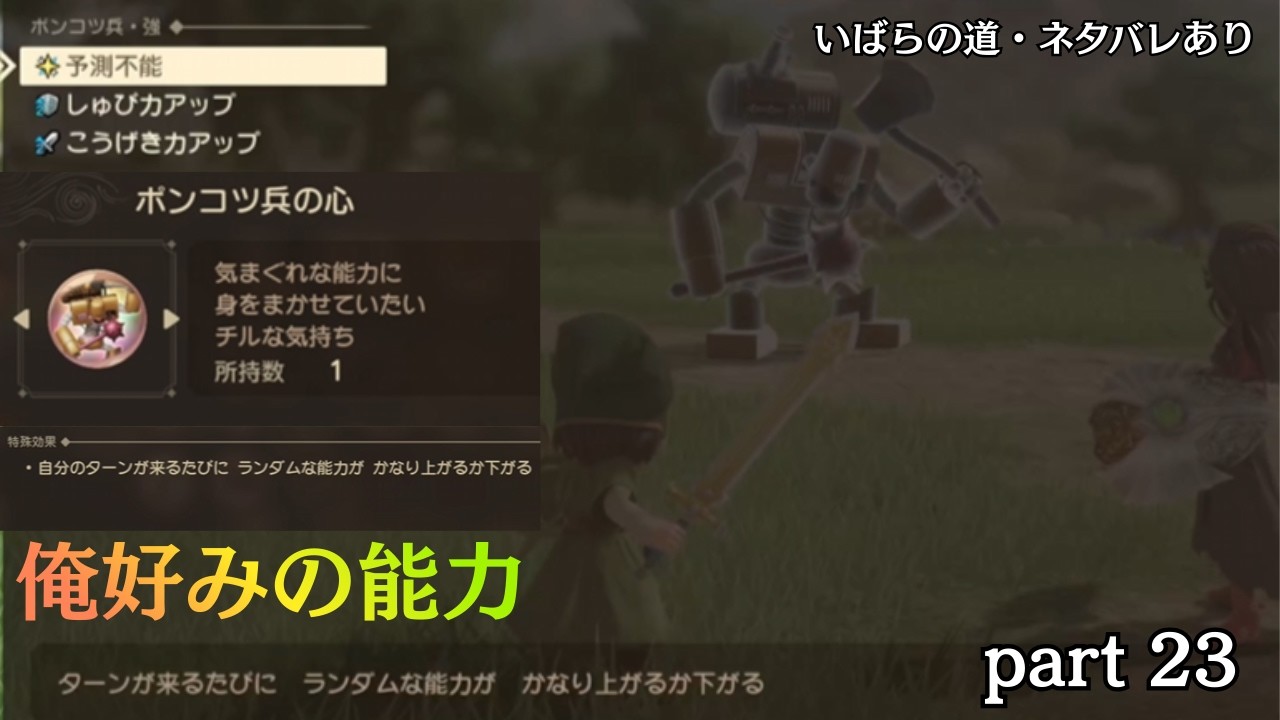 ドラクエ7 Reimaginedを実況プレイ　part23