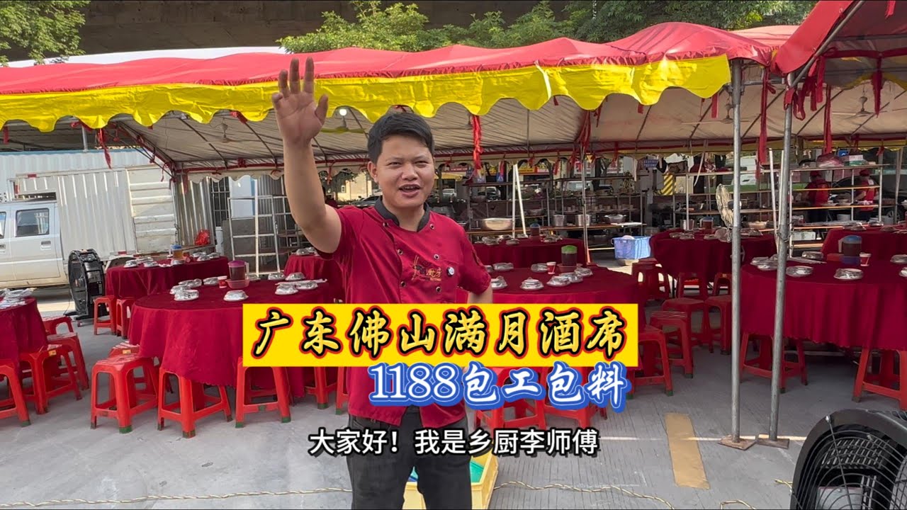 广东佛山58桌双胞胎满月宴，1188一桌包工包料，集合了烧乳猪、脆皮烧鹅、鲍鱼、石斑鱼等等硬菜，这样的餐标在佛山当地属于什么消费水平呢？