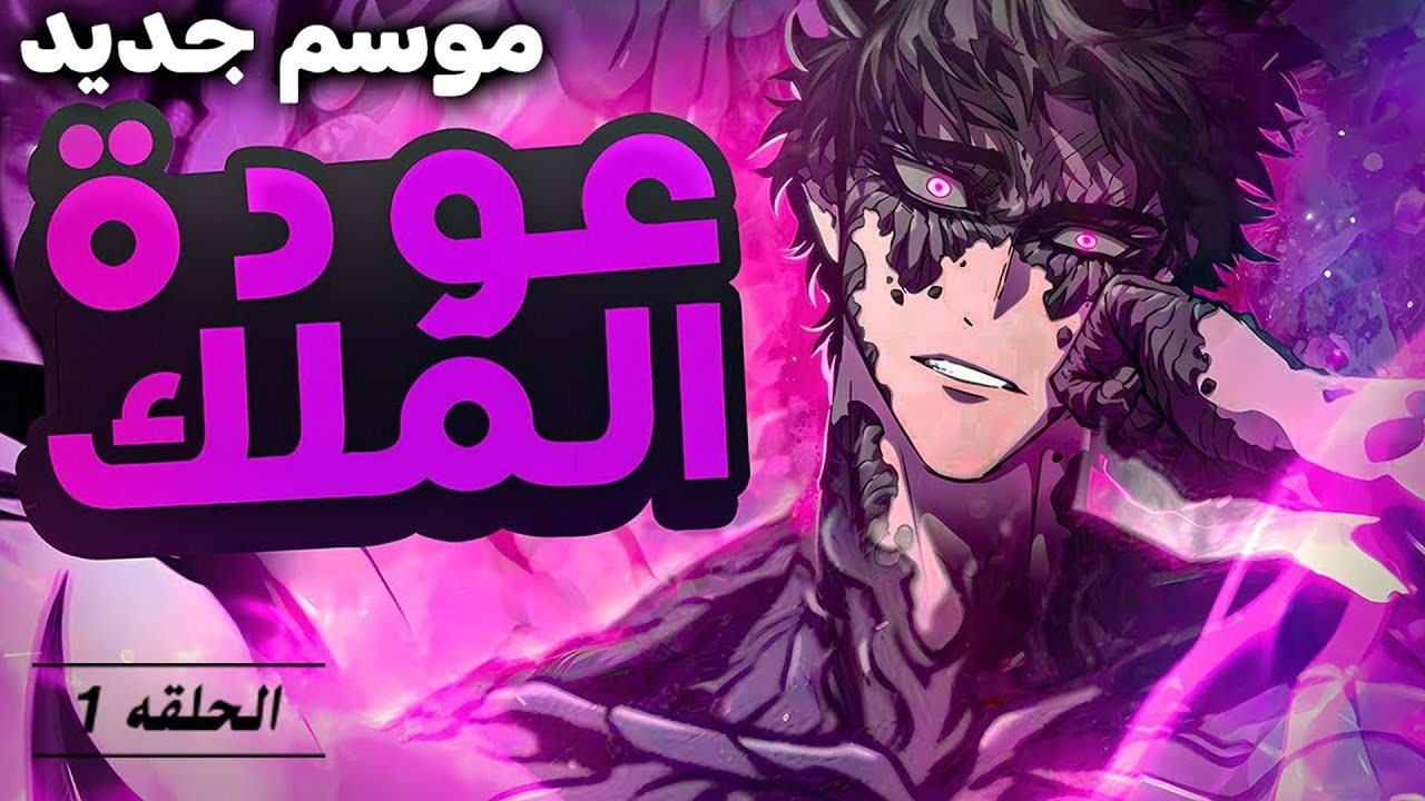 يفقد كل أصدقائه بسبب غزو المخلوقات السحرية… فيستيقظ بقوة مرعبة للانتقام 🔥😈 S2 | ملخص مانهوا