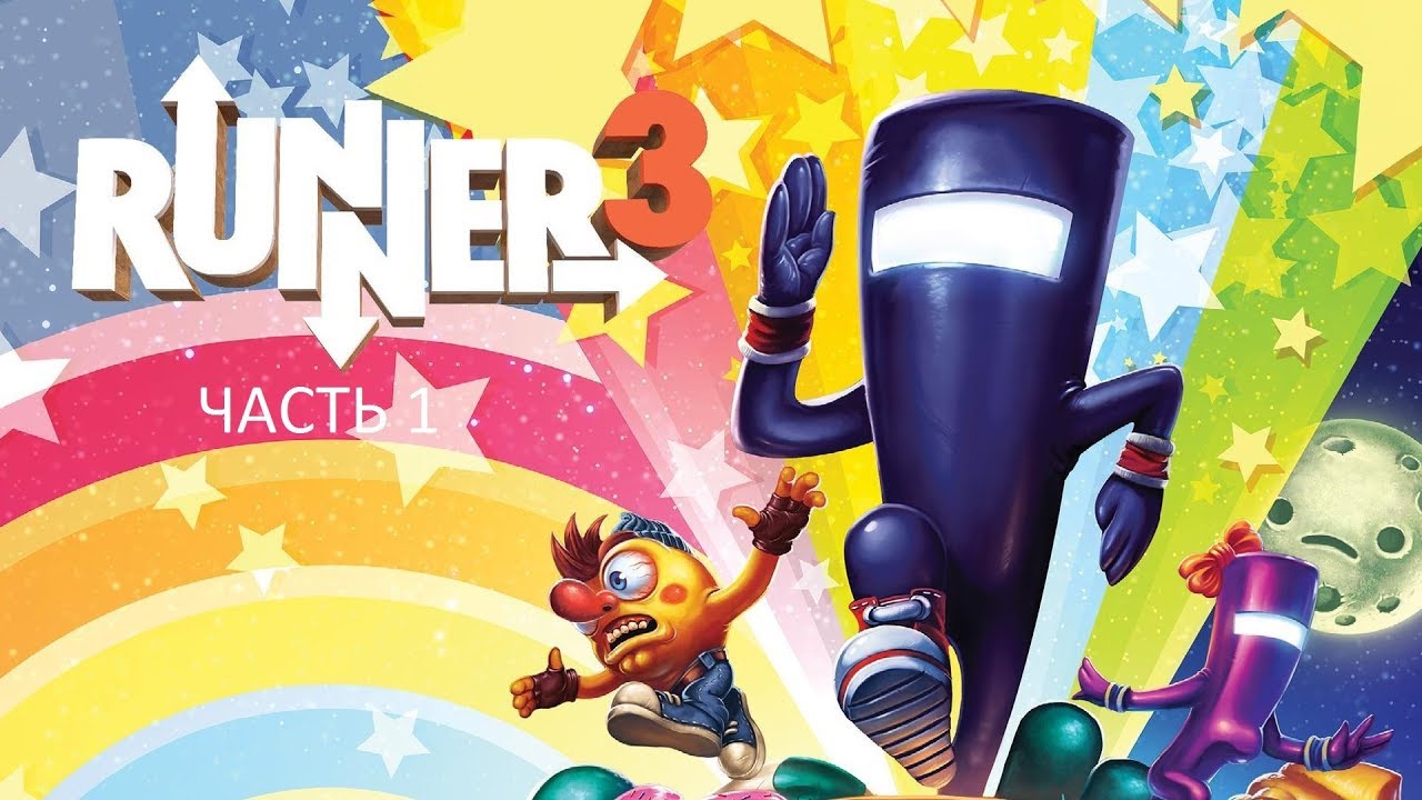 Прохождение Runner 3 Часть 1 (PS4) (Без комментариев)