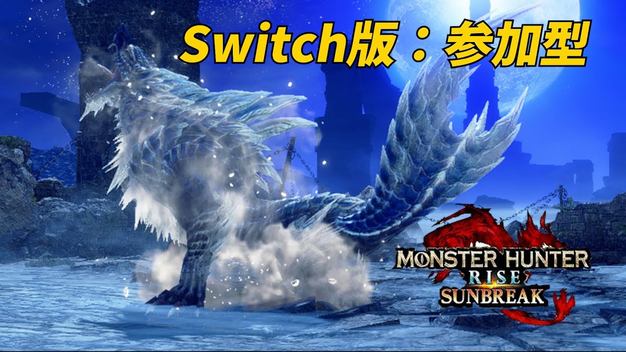 【Switch版／参加型】今日抹茶の日だって！【MHR:SB】