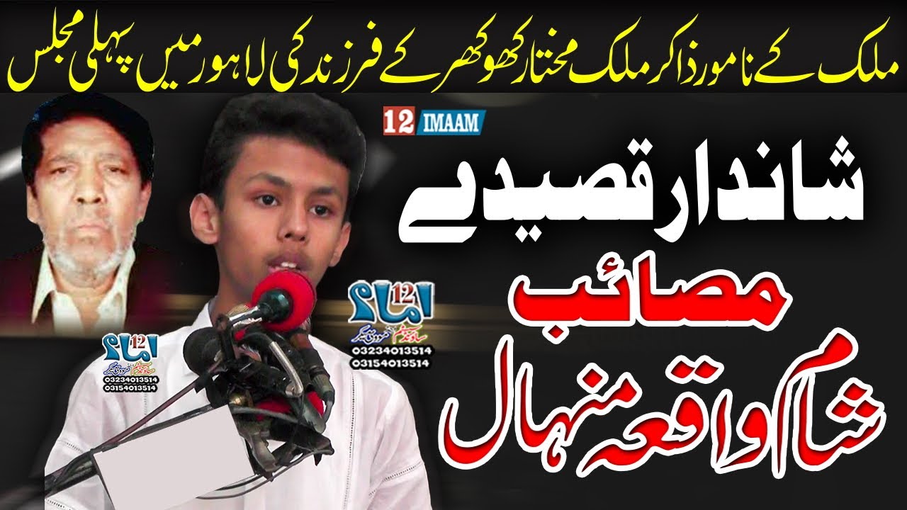 Zakir Subhan Khokhar | Son Of Zakir Malik Mukhtar Hussain Khokhar | Majlis | Masaib Mola Sajjad a.s