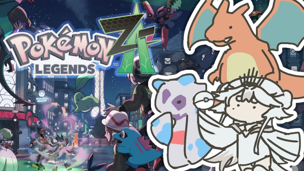 【Pokémon LEGENDS Z-A】 #10最終回哉 祝30周年なのでクリアするぞー