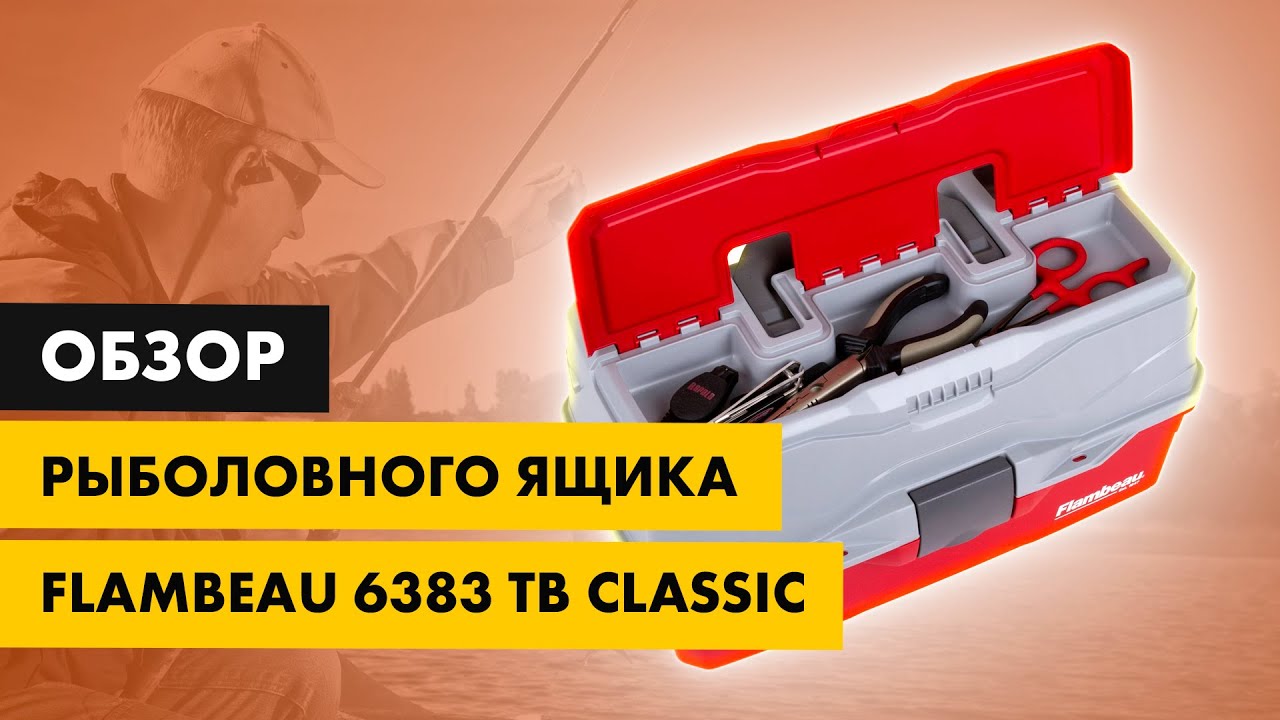Обзор рыболовного ящика Flambeau 6383 TB Classic