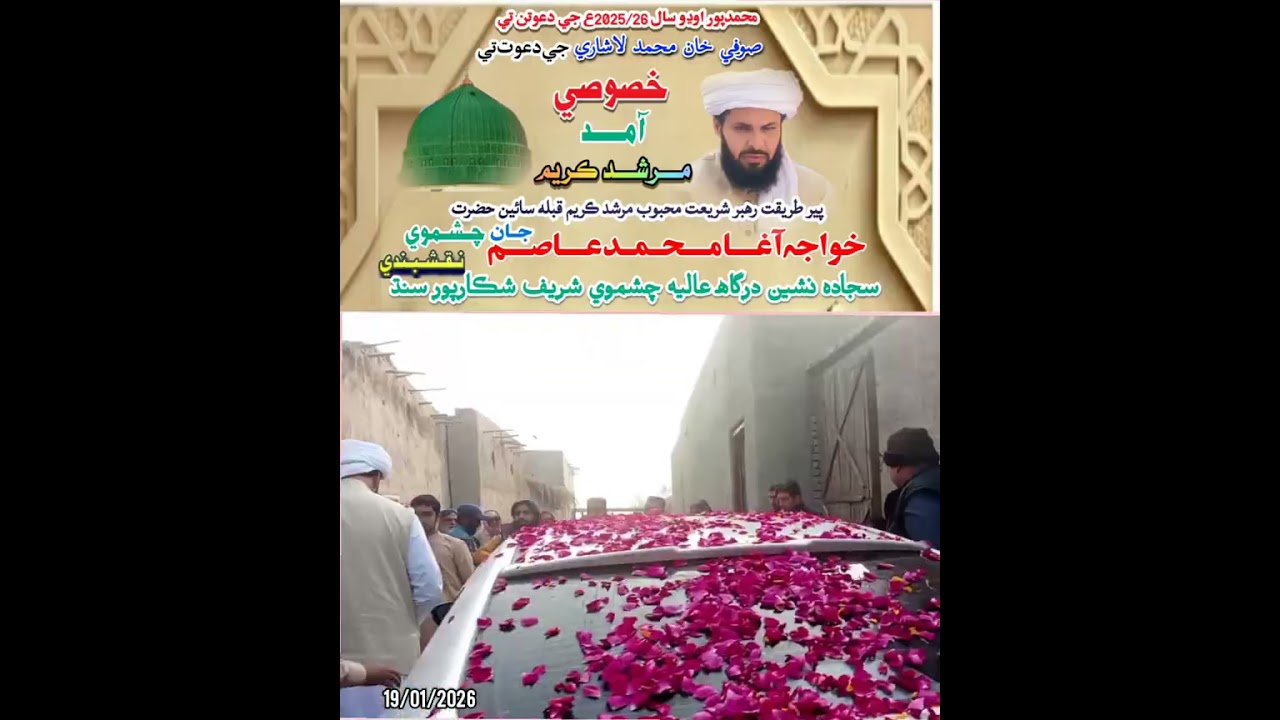 MurshidSain Hazrat Agha Muhammad Asim Jan Chashmavi Naqashbandi SajdaNasheen Dargah Aaliya Chashmavi