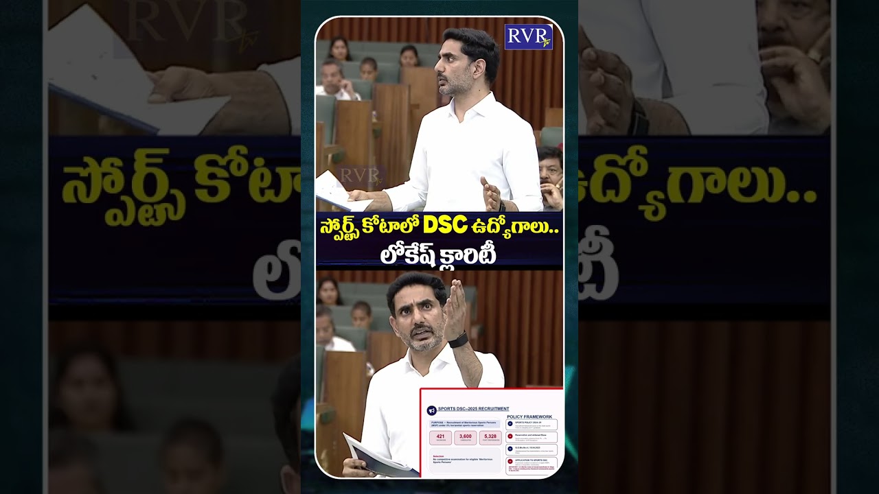 Minister Nara Lokesh Clarity On Mega DSC Allegations | AP Assembly Today | RVR TV