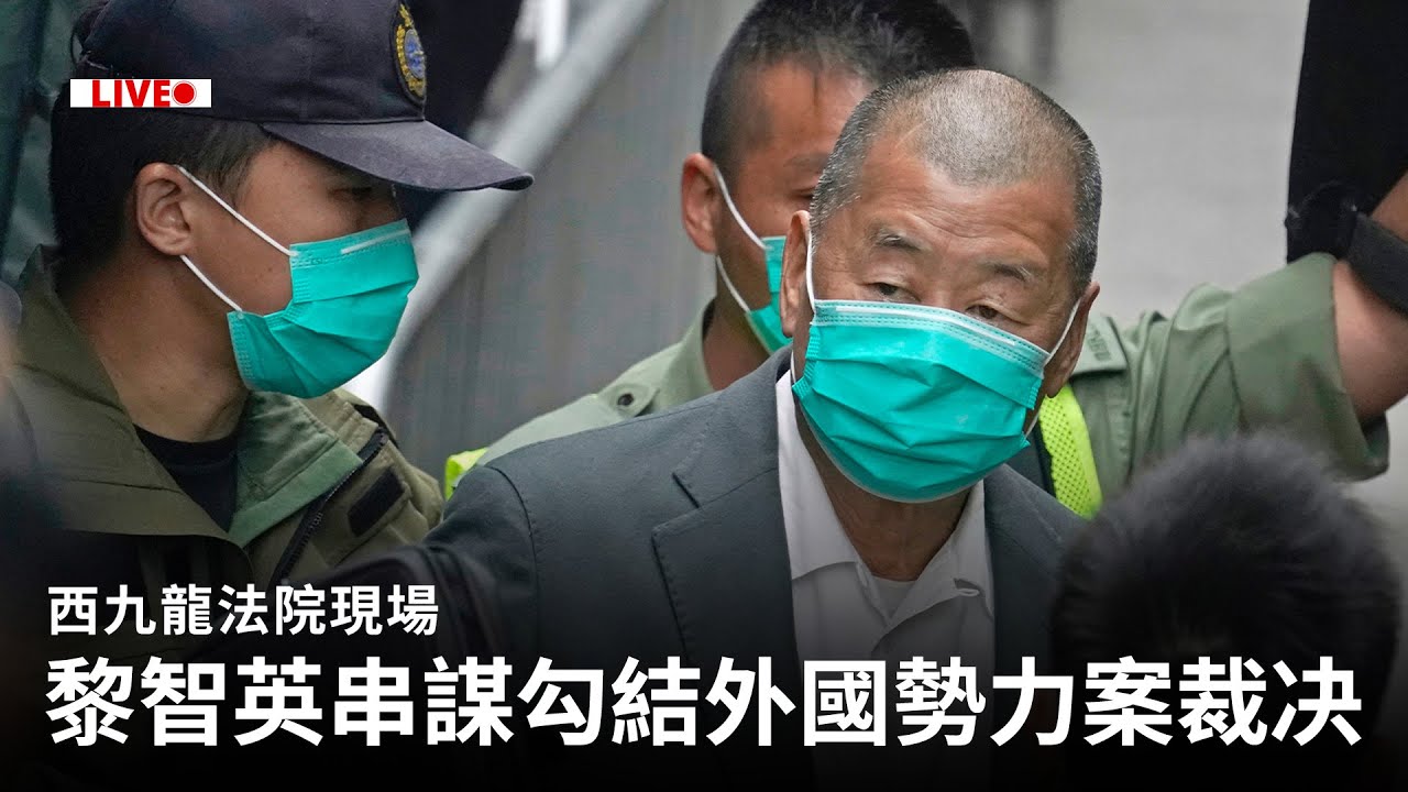 蘋果案｜黎智英及3間公司全部罪名成立　法院外警方劍齒虎裝甲車戒備
