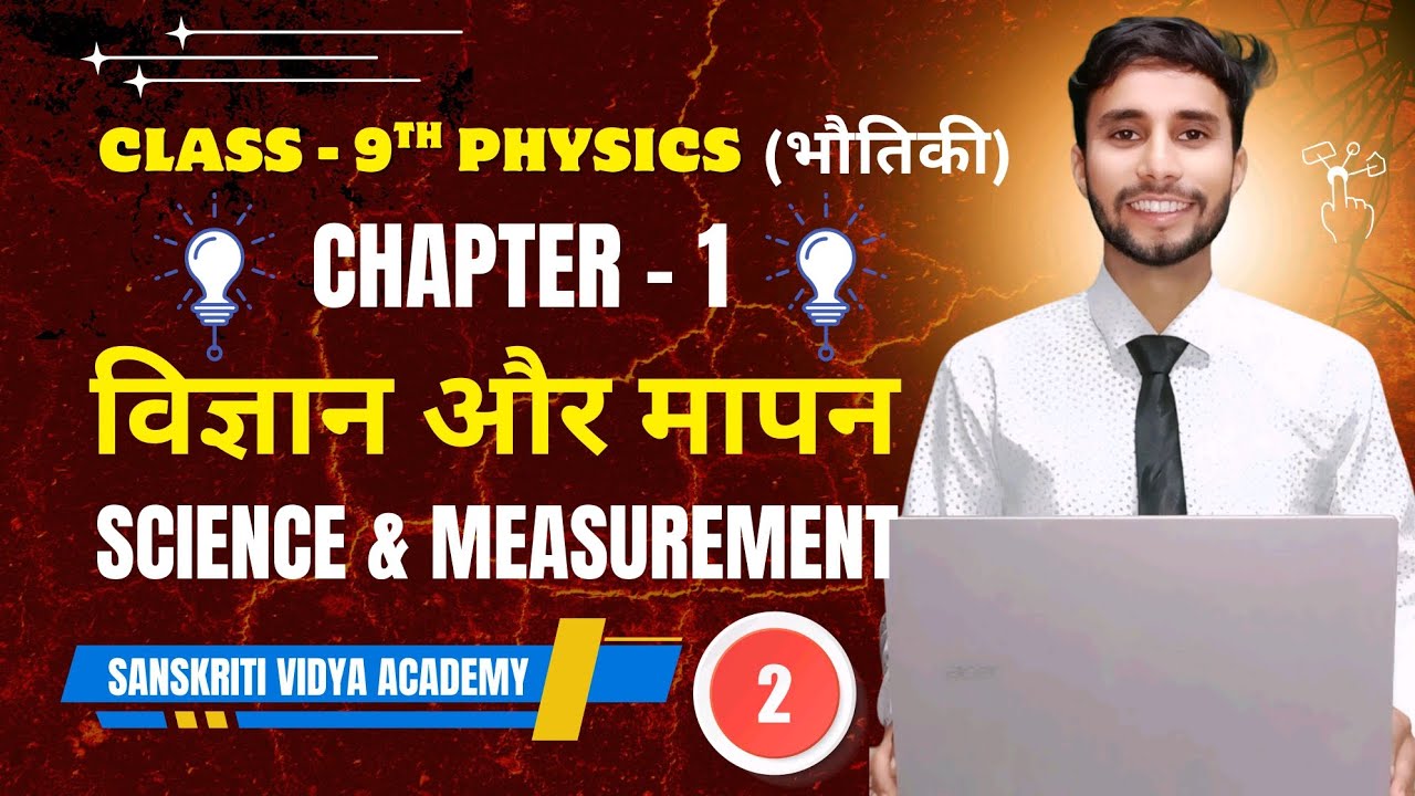 Class 9 Physics Chapter 1 | विज्ञान और मापन | Bihar Board Class 9 Physics | Full Explanation Part 2